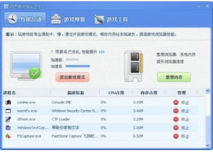 網頁游戲優化衛士v1.7.04.25官方版——暢享無憂游戲體驗